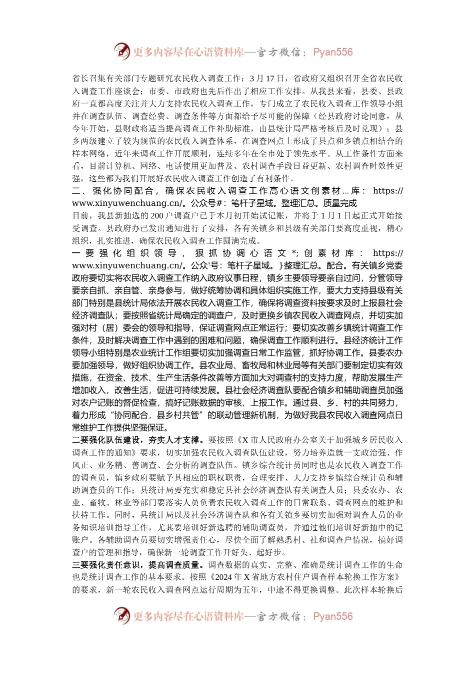 在农民收入调查工作动员培训会上的讲话.docx_第2页