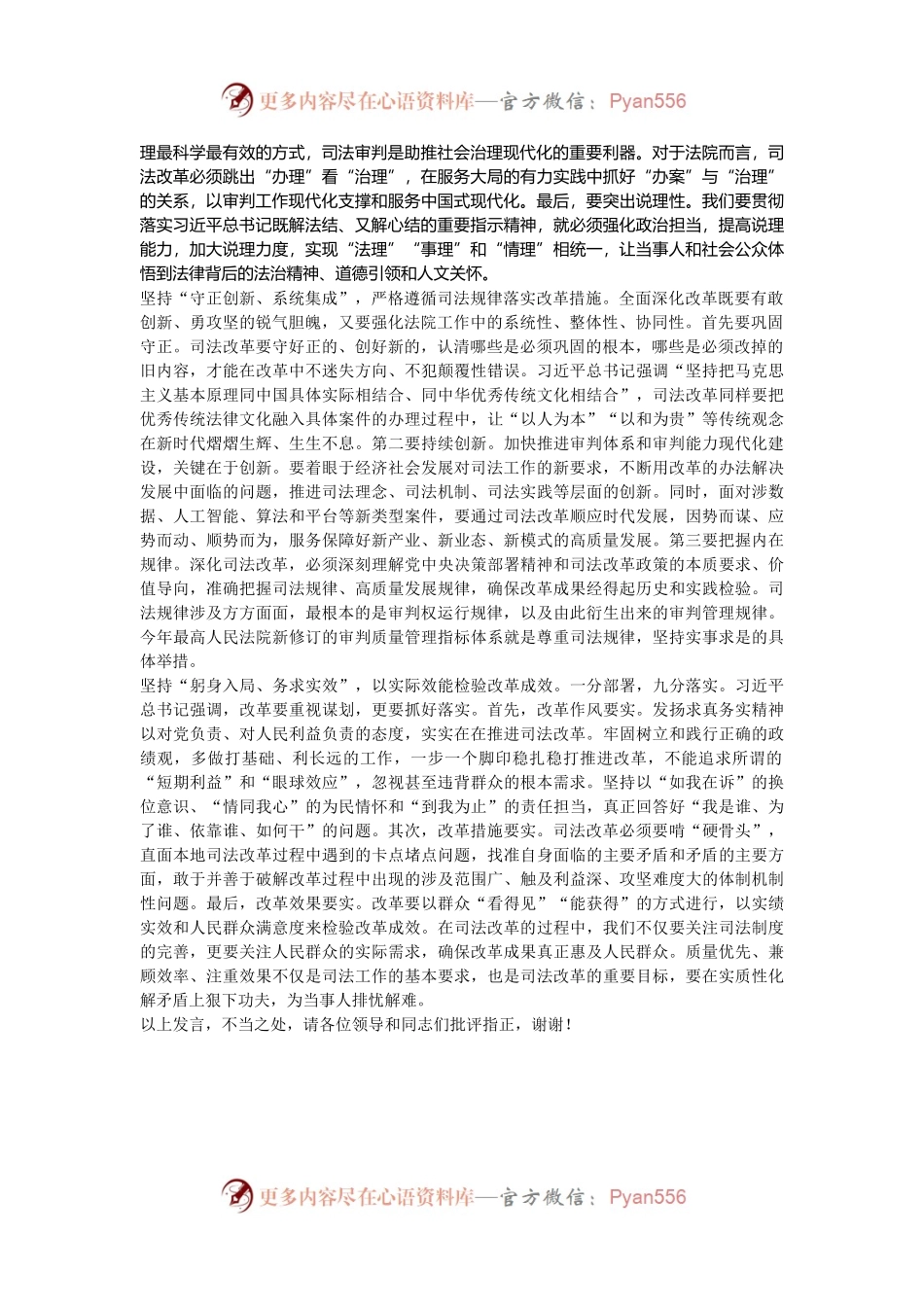 在全省法院院长学习贯彻党的二十届三中全会精神研讨班上的交流发言.docx_第2页