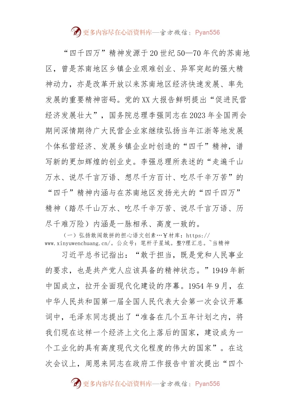 在弘扬“四千四万”精神专题讲座上的辅导报告.docx_第2页