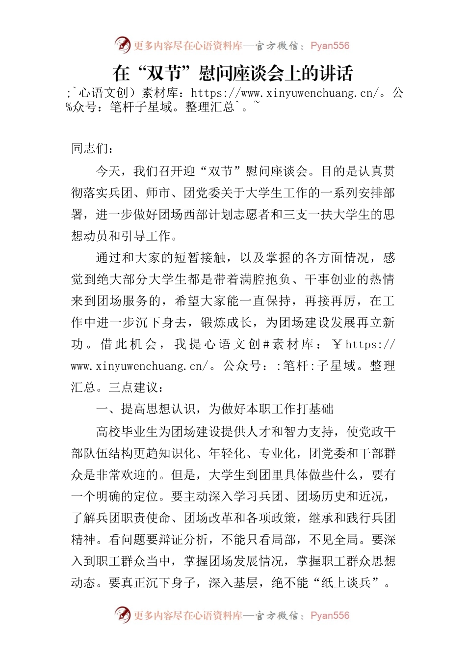 在“双节”慰问座谈会上的讲话.docx_第1页