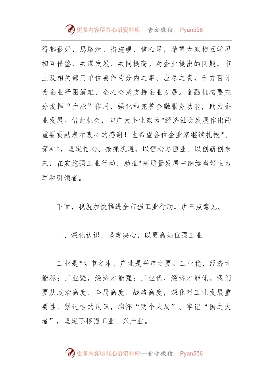 在推进工业化工作会议上的讲话稿.docx_第2页