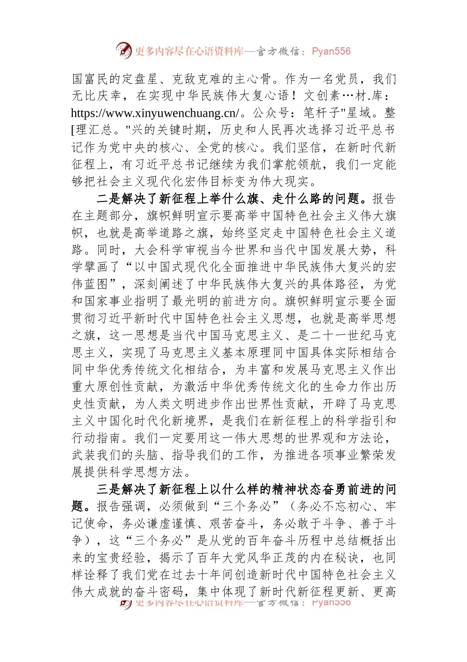 在全县乡科级干部专题读书班开班仪式上的党课辅导报告.docx_第2页