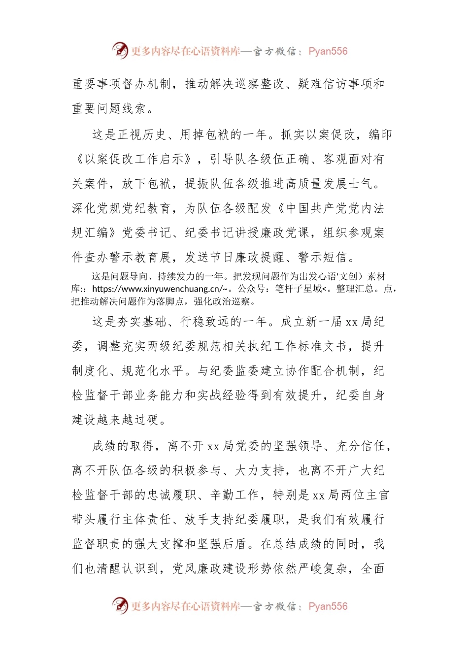 在xx局纪委工作会议上的讲话.docx_第2页
