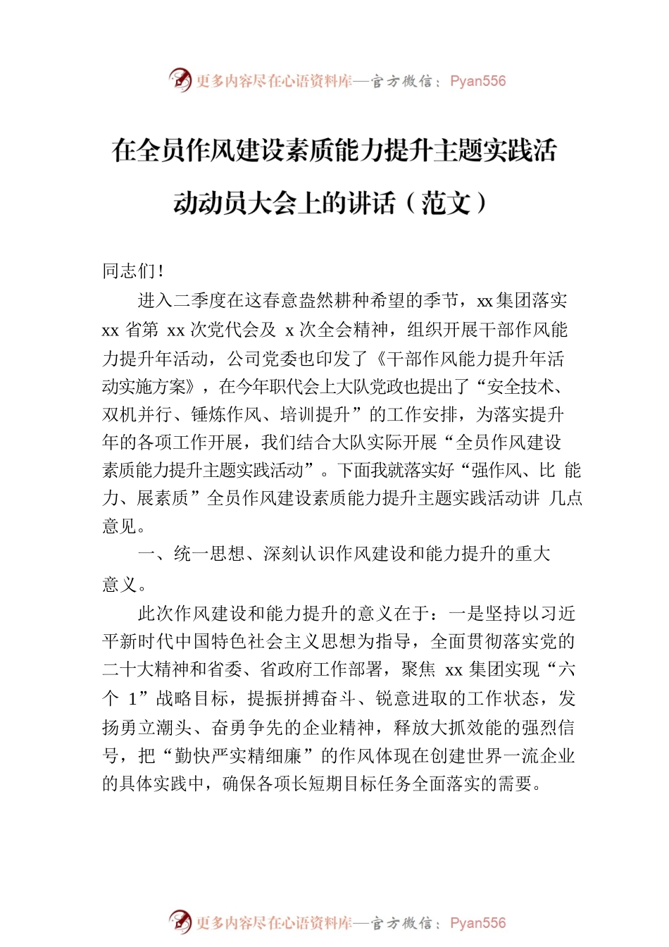 在全员作风建设素质能力提升主题实践活动动员大会上的讲话（范文）.docx_第2页