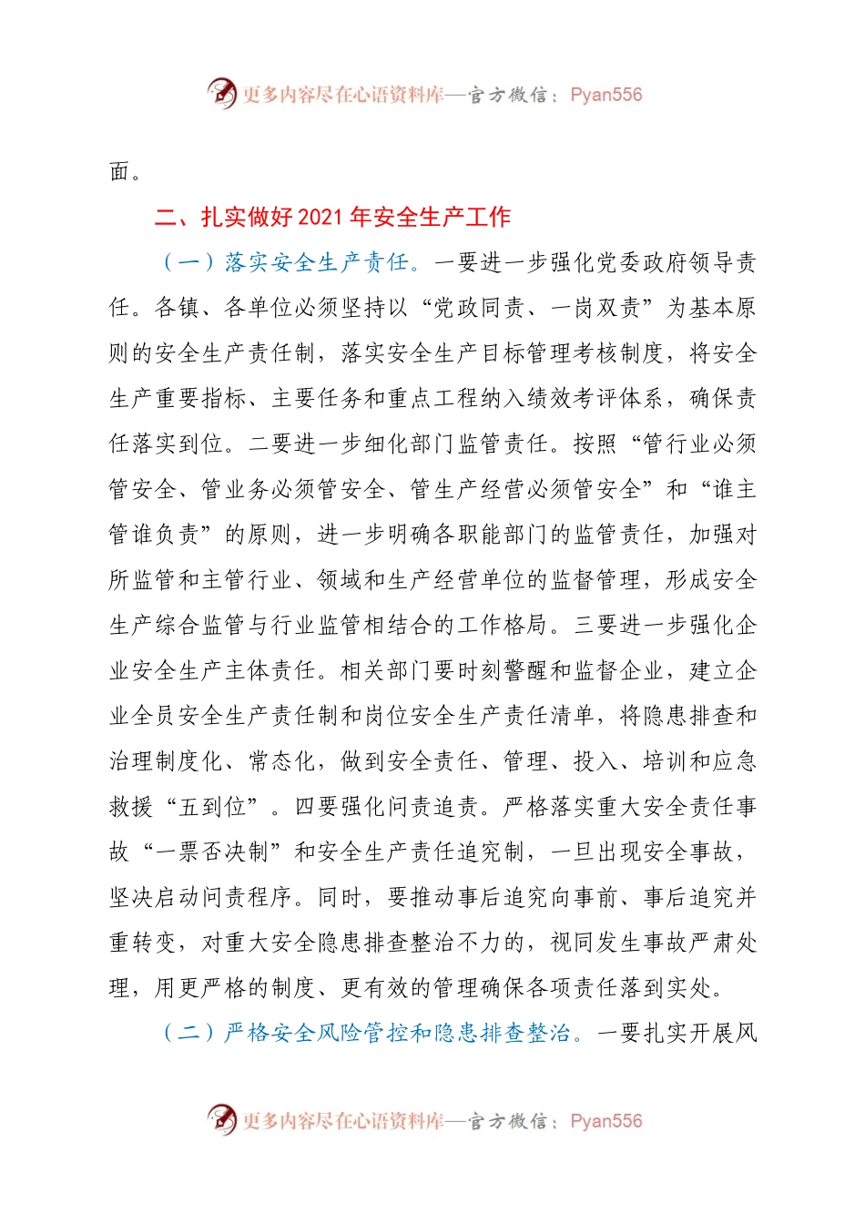 在全县2021年防范重特大安全事故工作会议上的讲话.docx_第2页