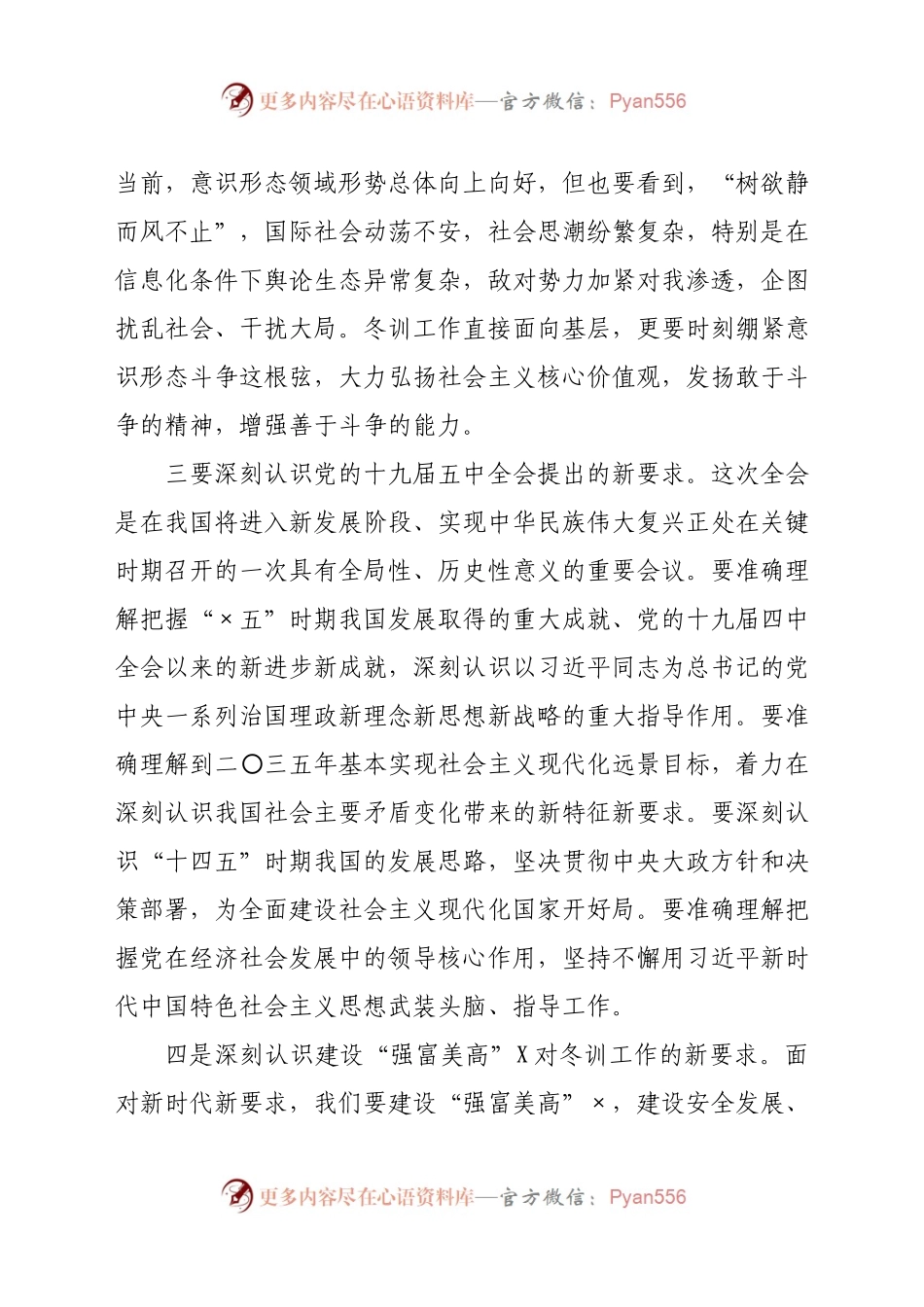 在全县2020-2021年度全县冬训工作会议上的讲话.docx_第2页