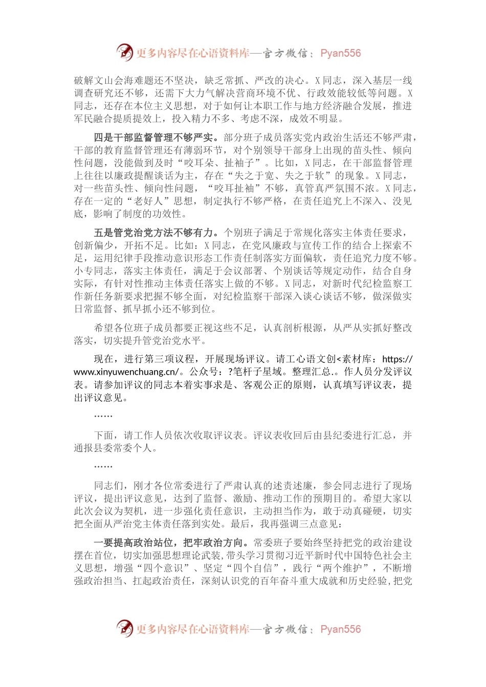 在县委常委述责述廉会议上的主持词.docx_第2页