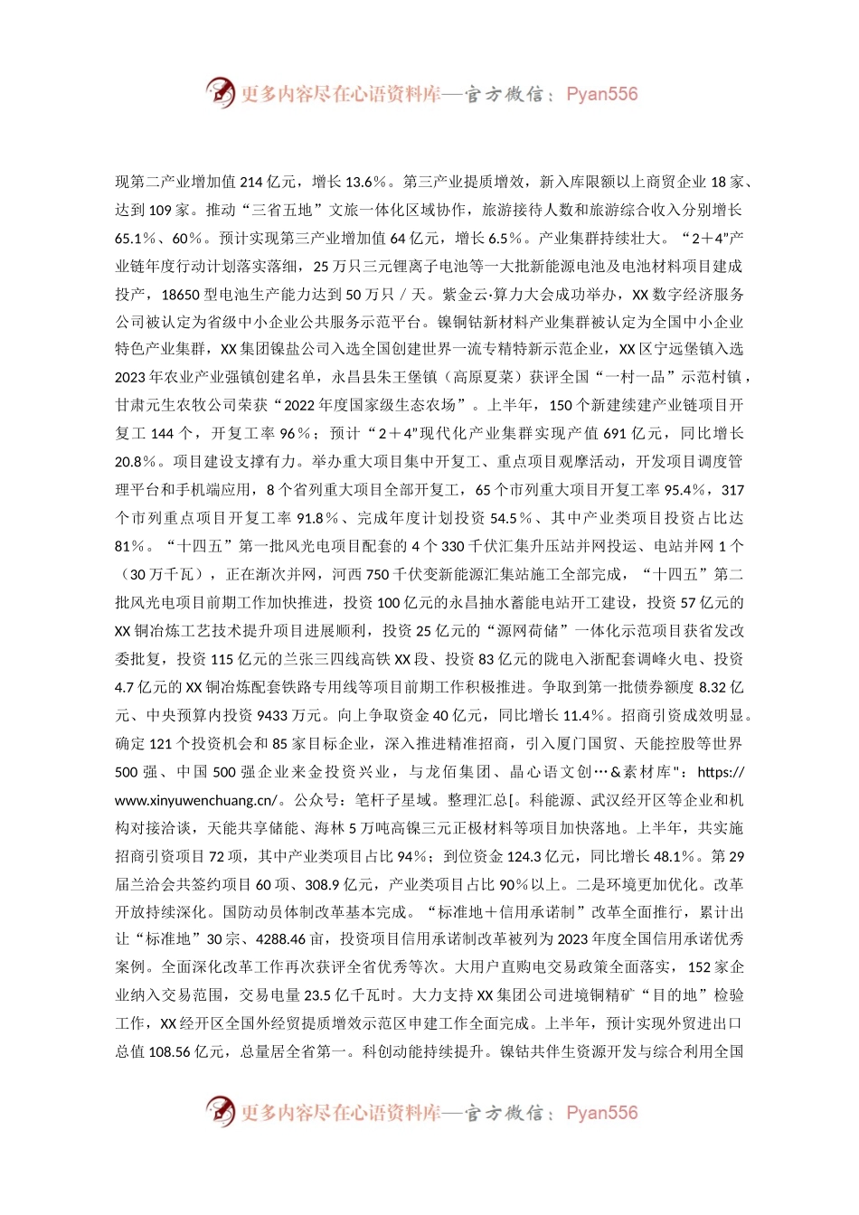 在市委X届X次全会暨市委经济运行调度会议上的讲话.docx_第2页