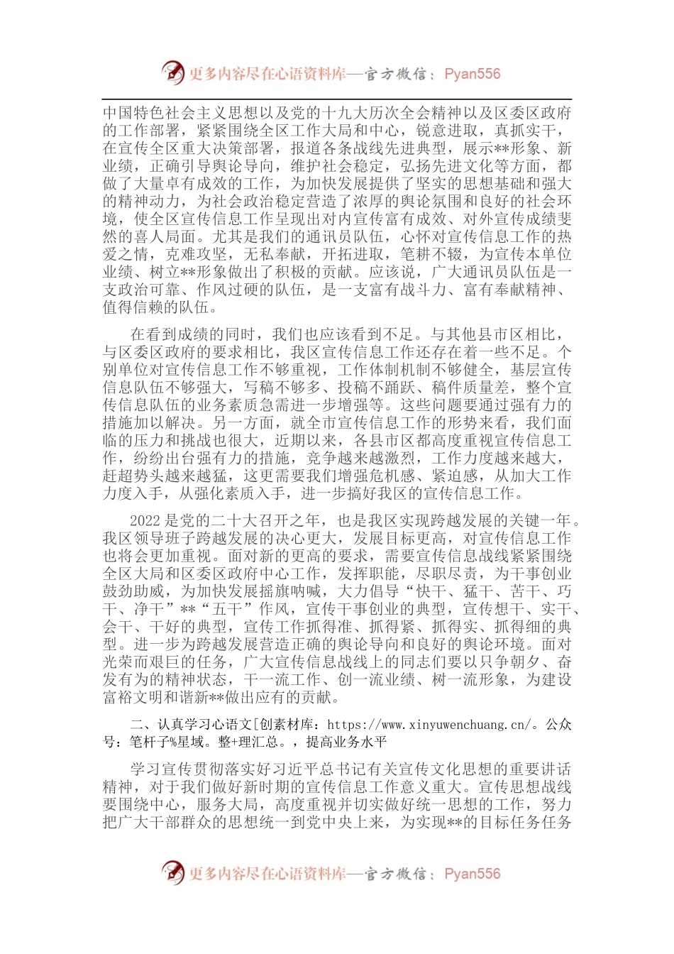 在全区宣传信息工作会议上的主持讲话.docx_第2页
