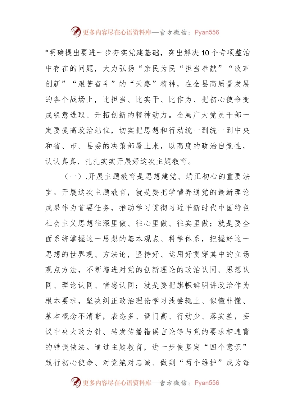 在主题教育工作动员部署会上的讲话稿.docx_第2页