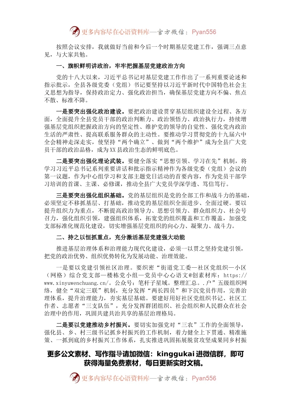 在基层党建述职评议会议上的讲话.docx_第1页