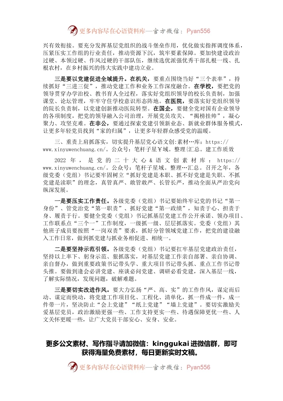 在基层党建述职评议会议上的讲话.docx_第2页