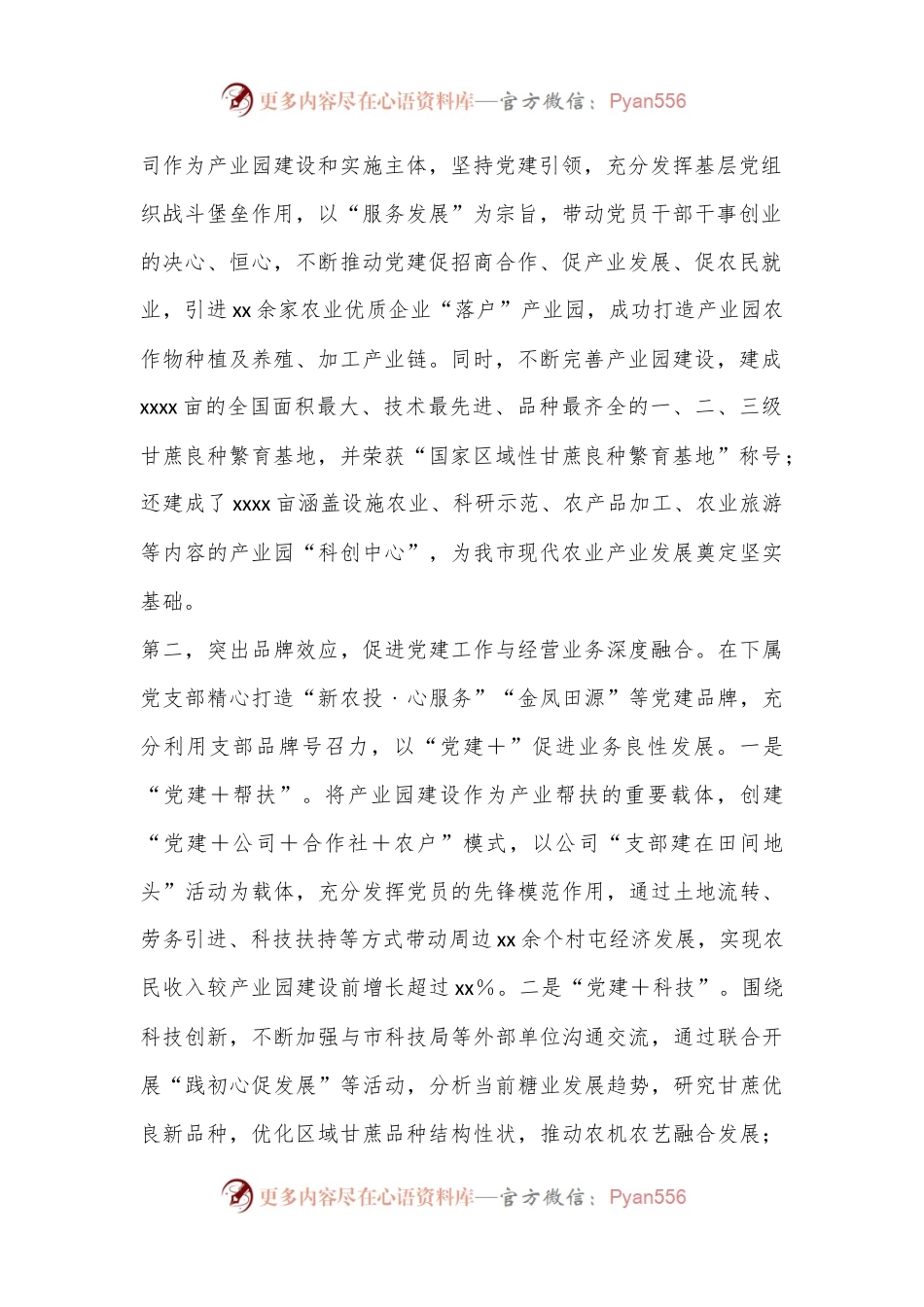 在全市国有企业党建工作现场观摩会上的发言材料.docx_第2页