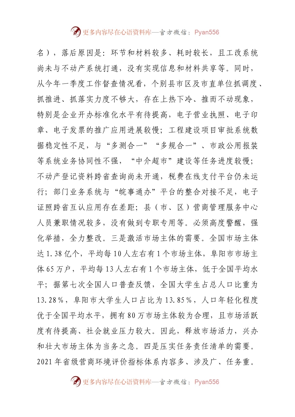 在全市优化营商环境工作调度会上的讲话.docx_第2页