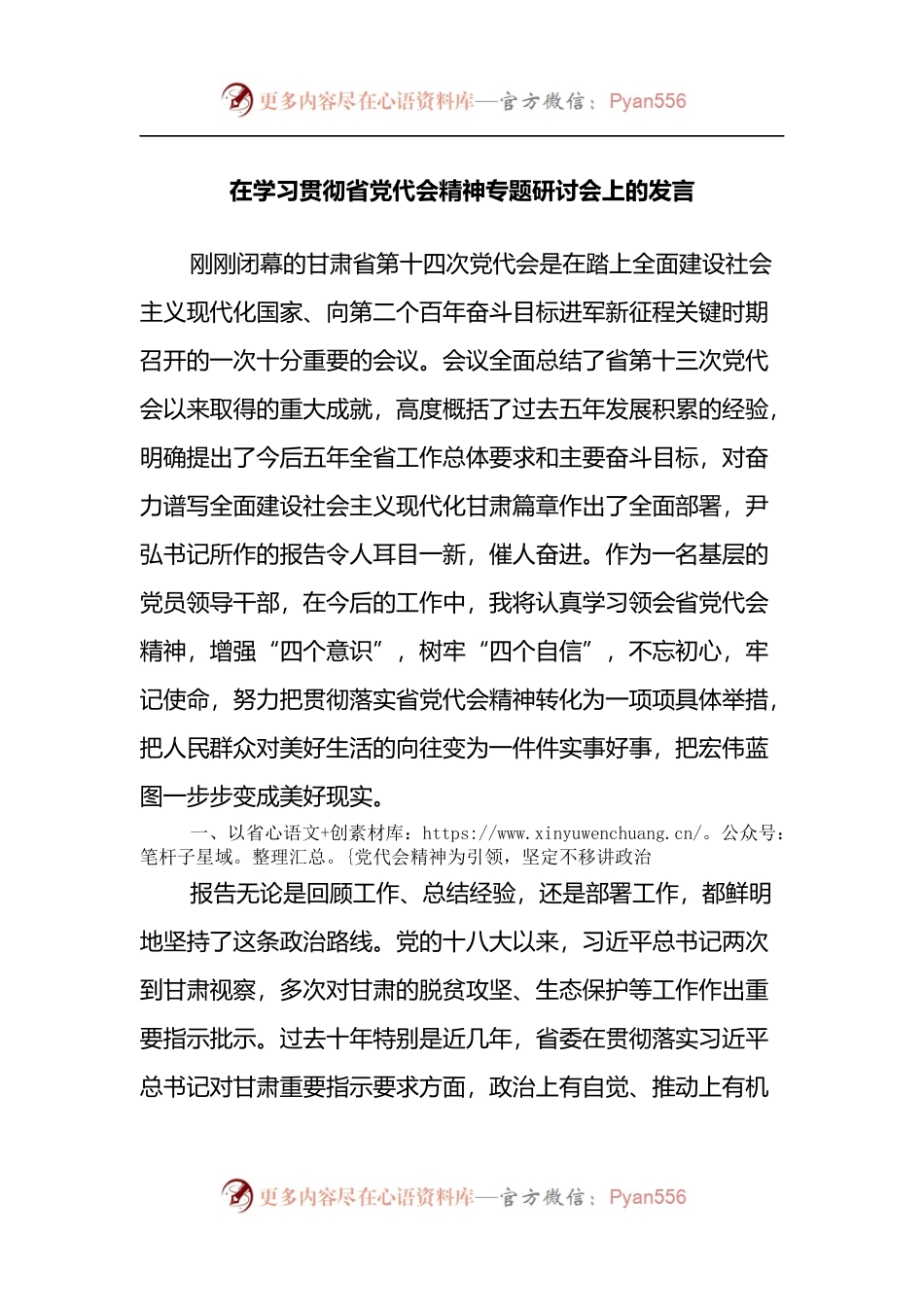 在学习贯彻省党代会精神专题研讨会上的发言.docx_第1页