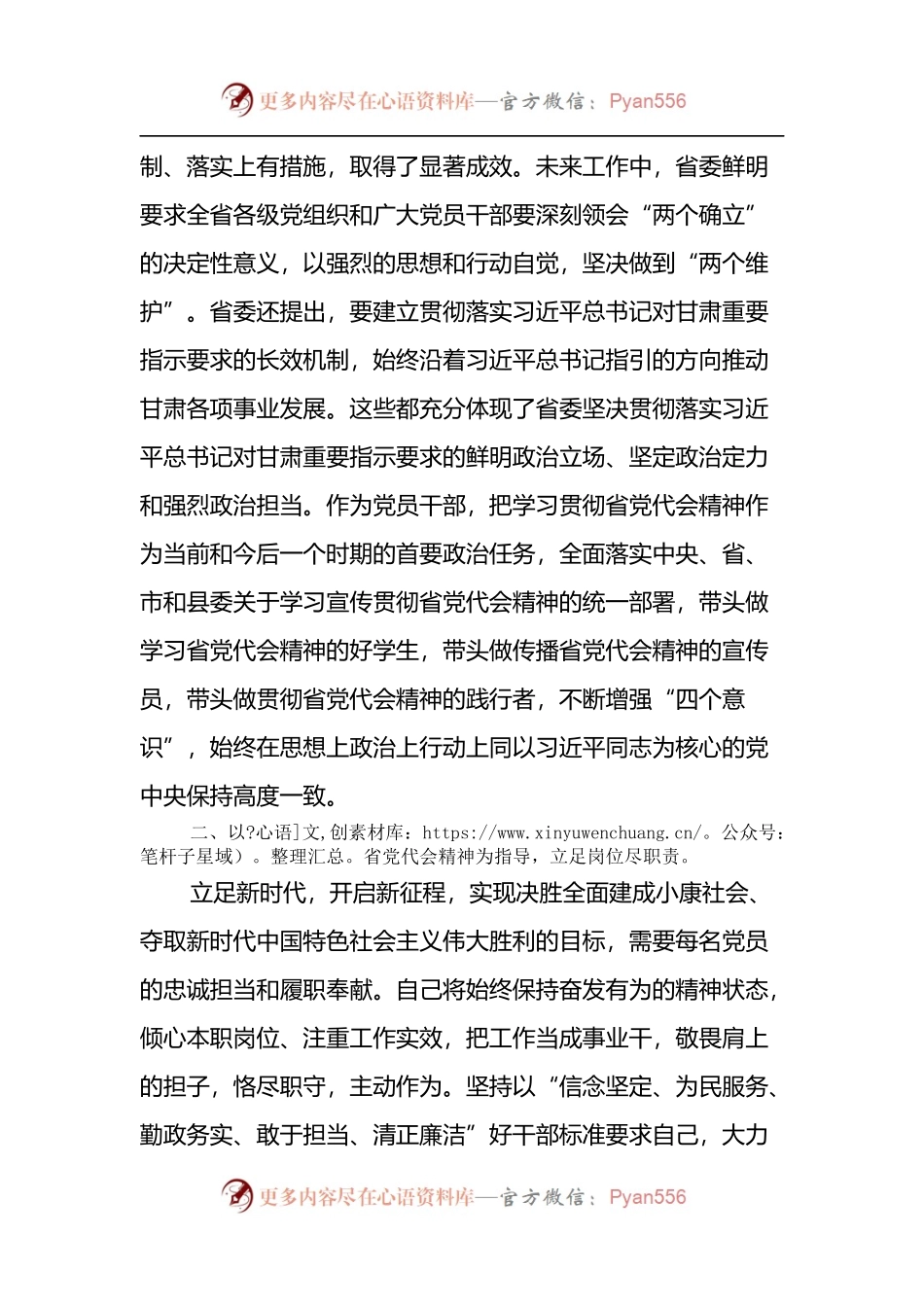 在学习贯彻省党代会精神专题研讨会上的发言.docx_第2页