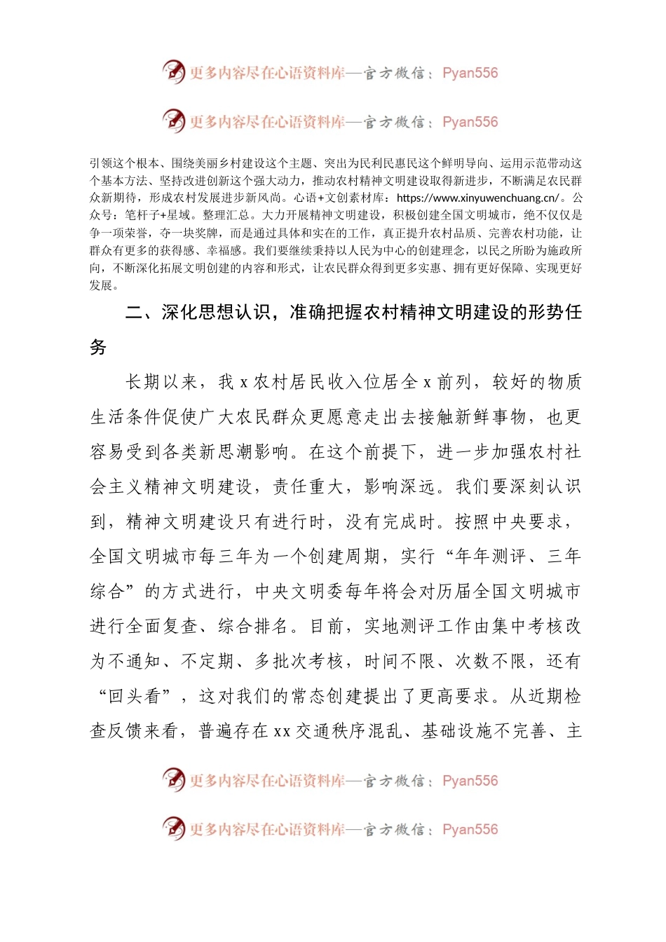 在全国文明城市创建工作推进会上的讲话.docx_第2页