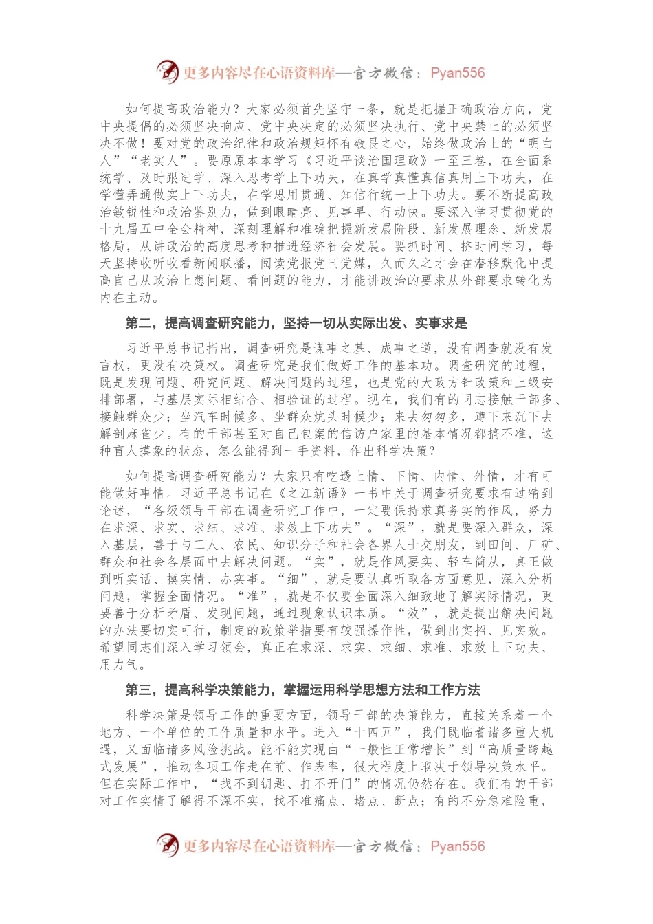 在全县新进乡镇领导班子成员暨优秀年轻干部培训班上的动员讲话.docx_第2页
