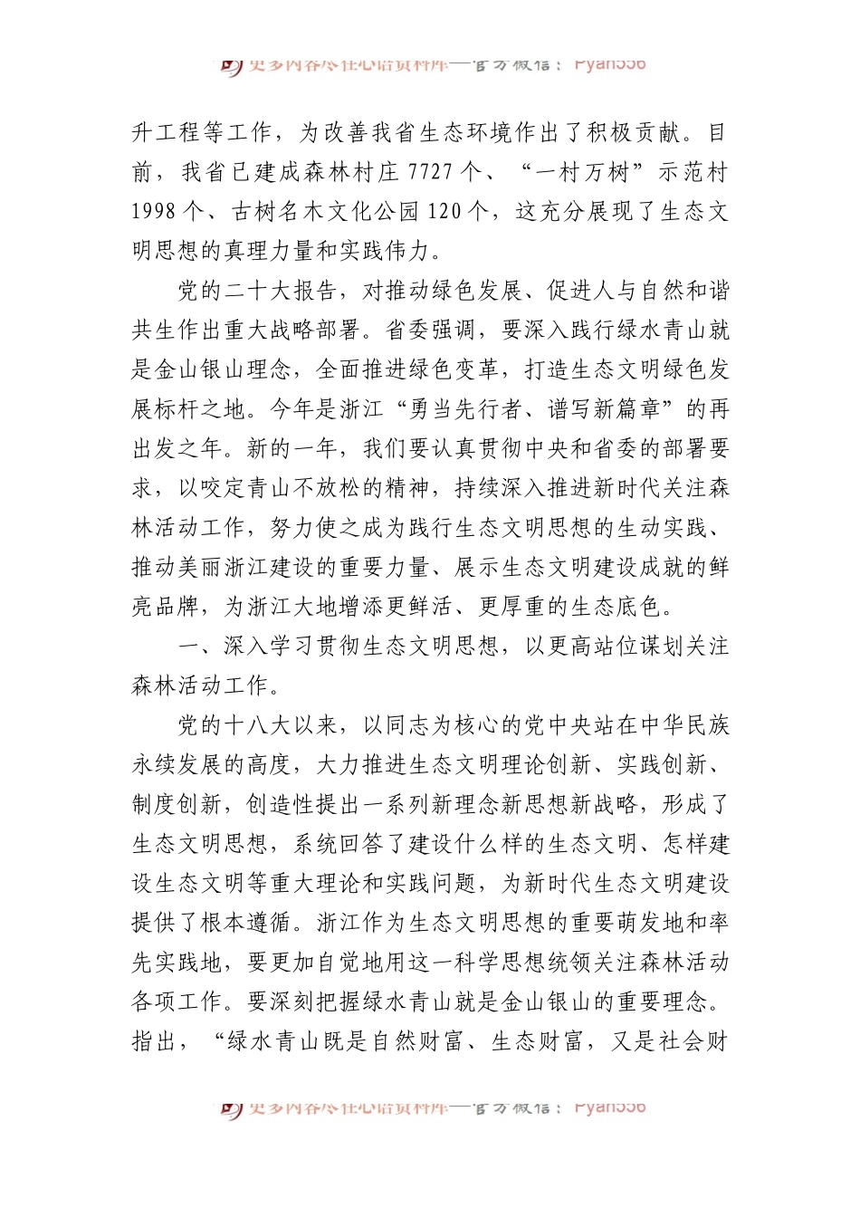 在全省关注森林活动工作会议上的讲话.docx_第2页
