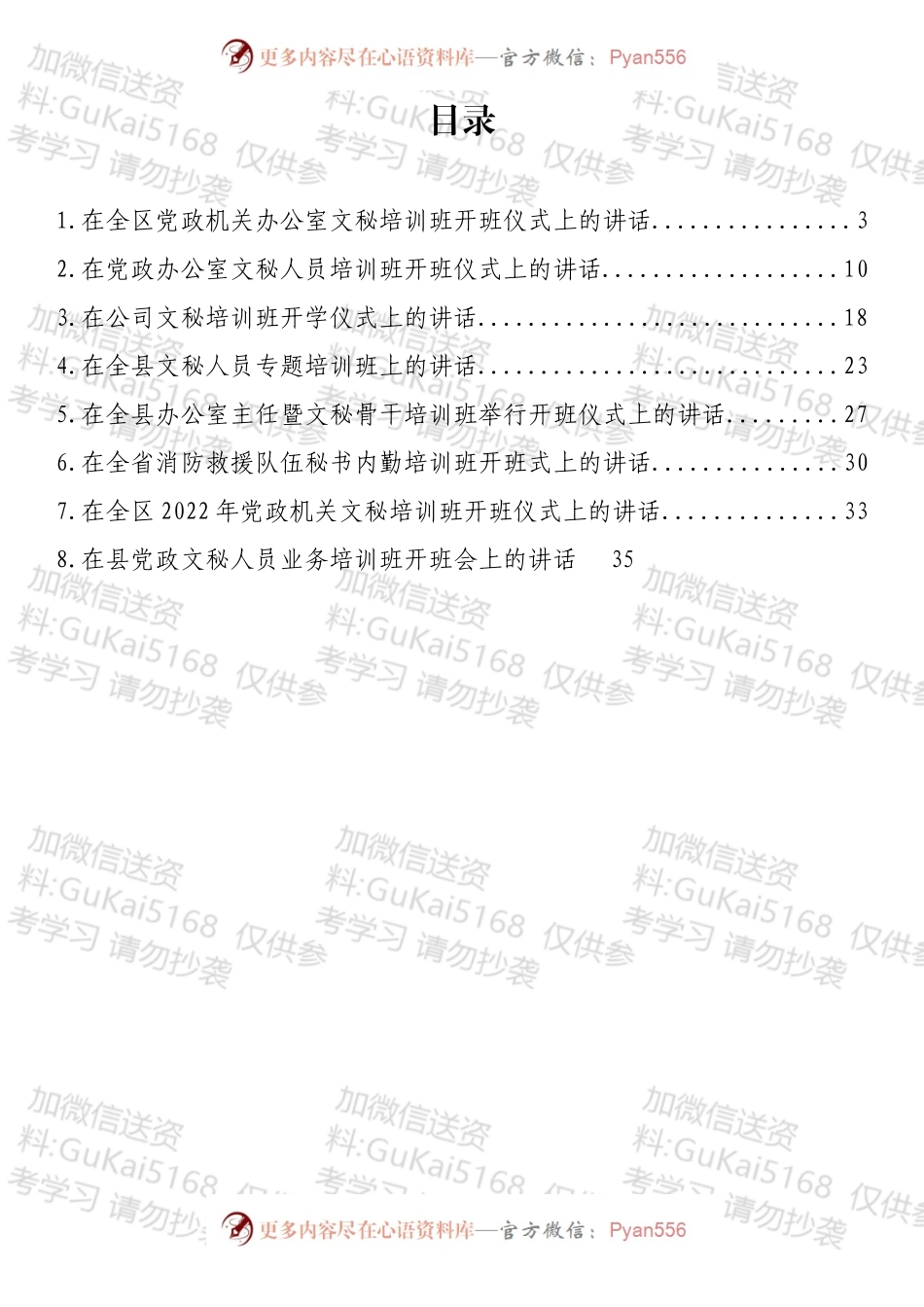 在党政文秘培训班开班仪式上的讲话汇编.docx_第1页
