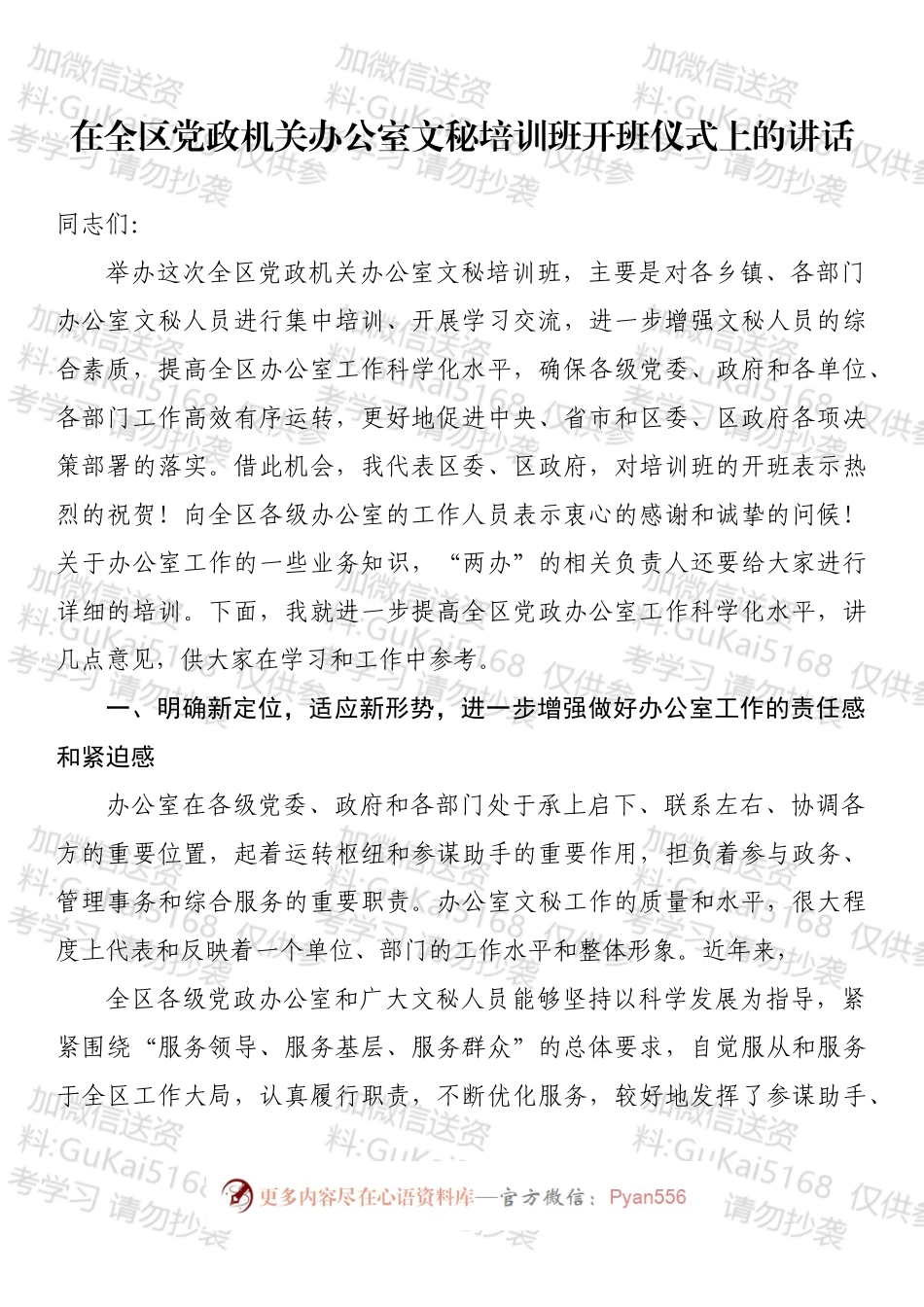 在党政文秘培训班开班仪式上的讲话汇编.docx_第2页
