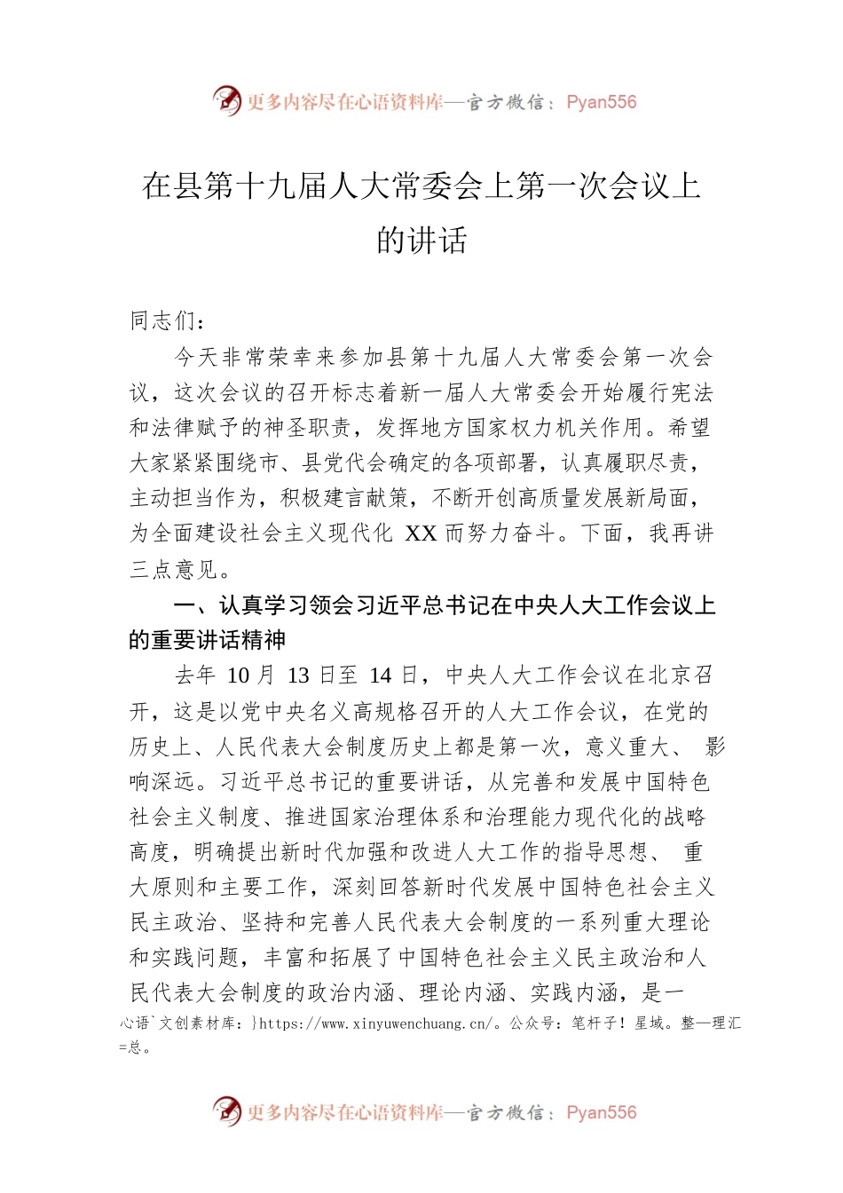 在县第十九届人大常委会上第一次会议上的讲话.docx_第1页