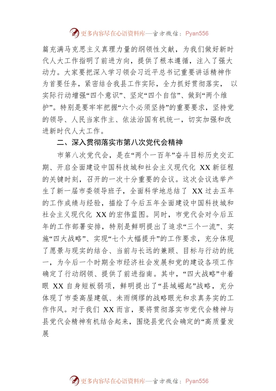 在县第十九届人大常委会上第一次会议上的讲话.docx_第2页