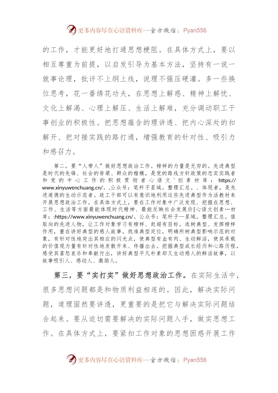 在宣传部思想政治工作座谈会上的发言.docx_第2页