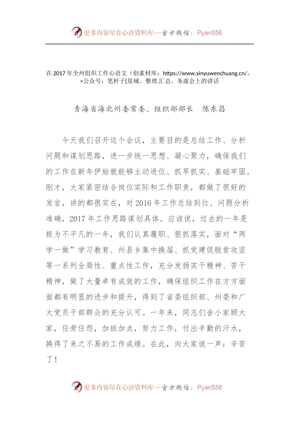 在年全州组织工作务虚会上的讲话.docx_第1页