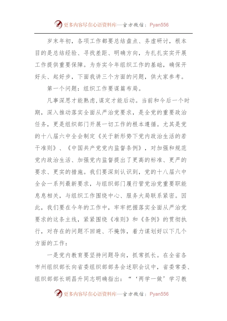在年全州组织工作务虚会上的讲话.docx_第2页