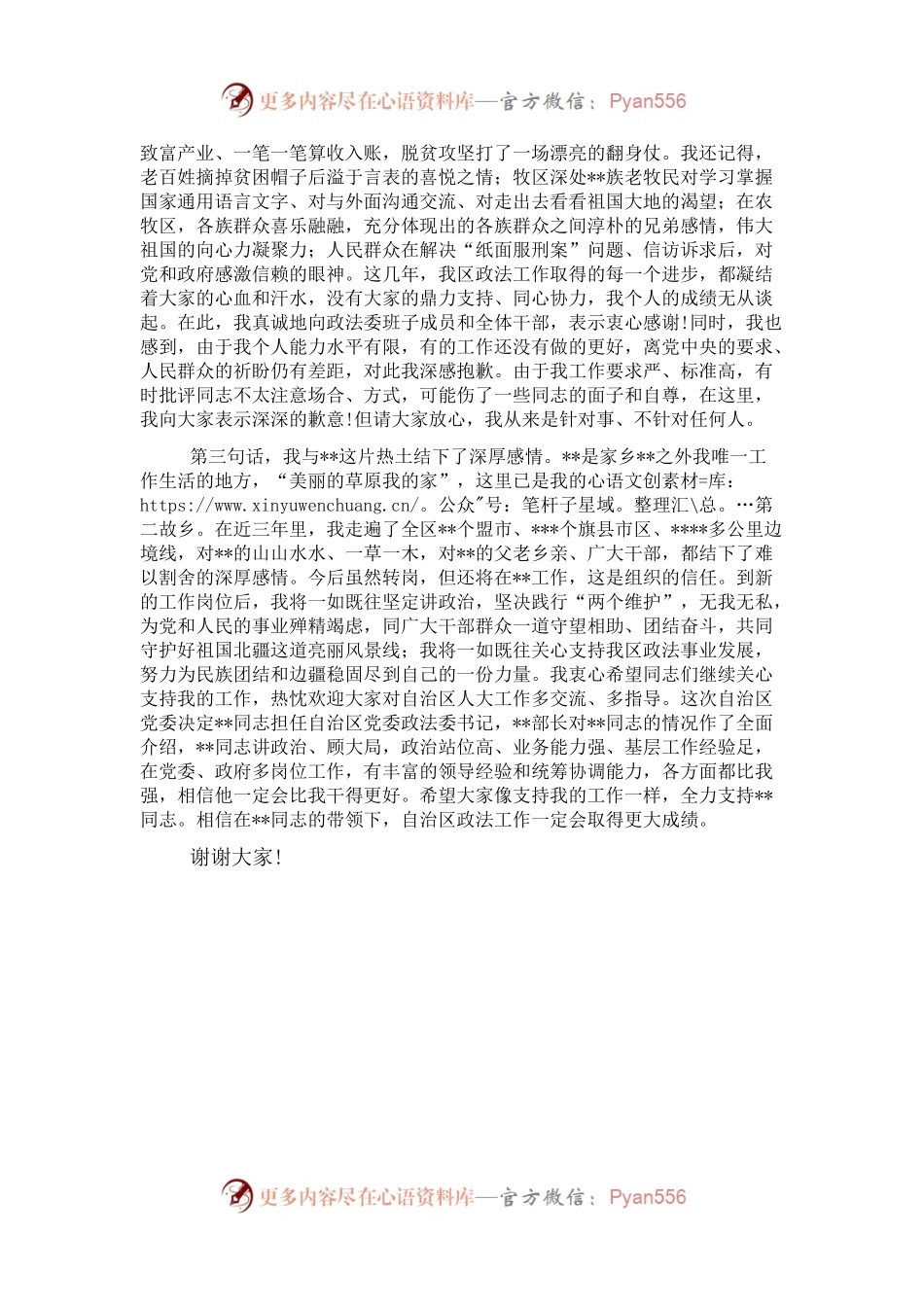 在政法委书记离任干部大会上的讲话.docx_第2页