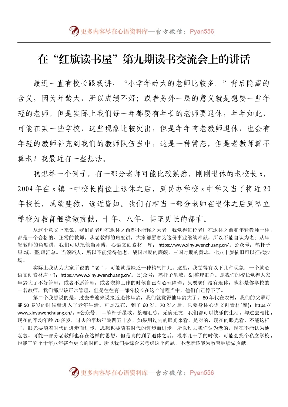 在“红旗读书屋”第九期读书交流会上的讲话.docx_第1页