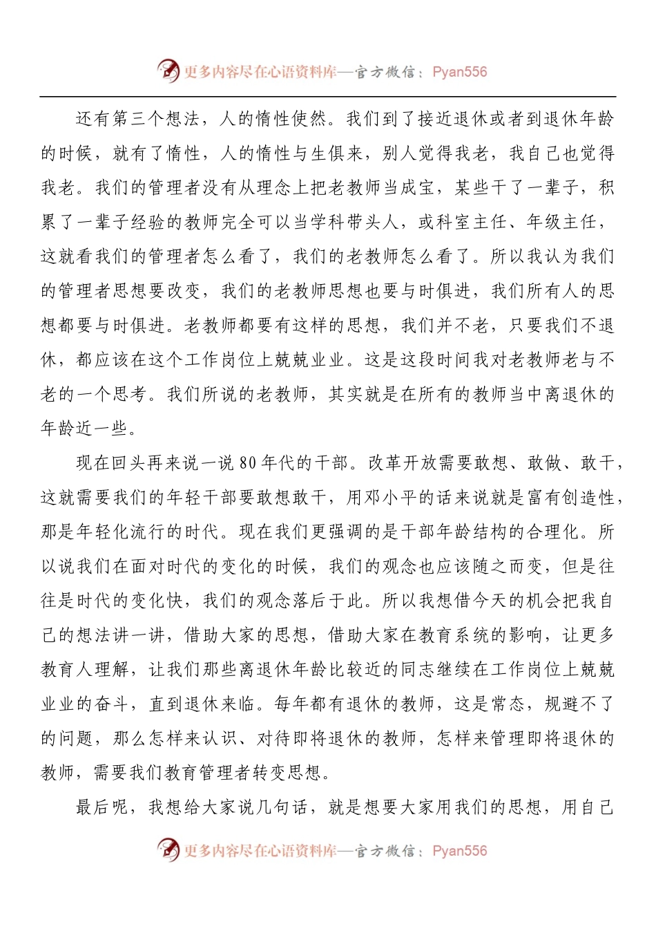 在“红旗读书屋”第九期读书交流会上的讲话.docx_第2页