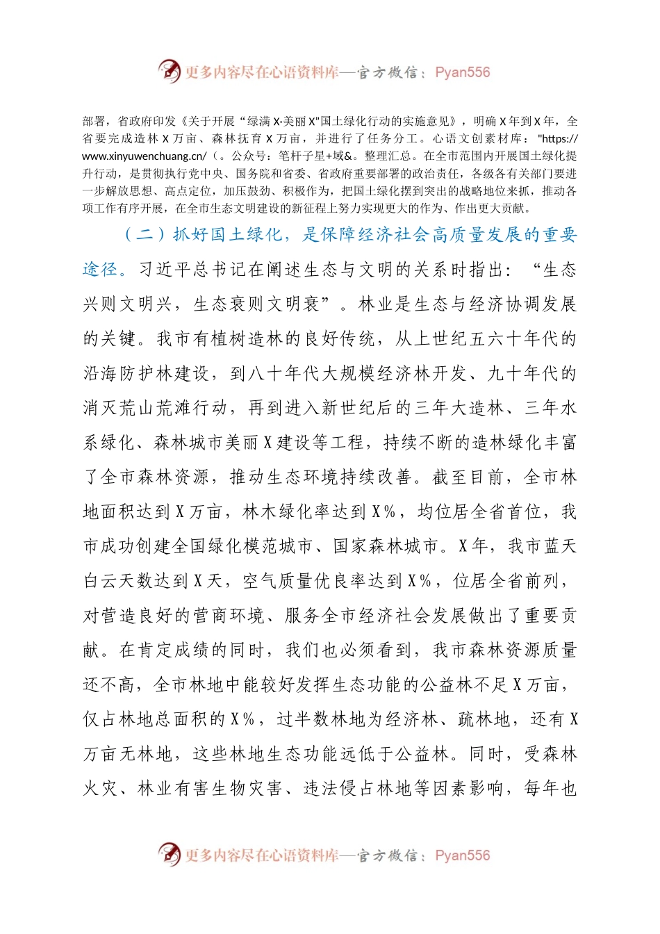 在全市国土绿化提升暨森林防火动员会议上的讲话.docx_第2页