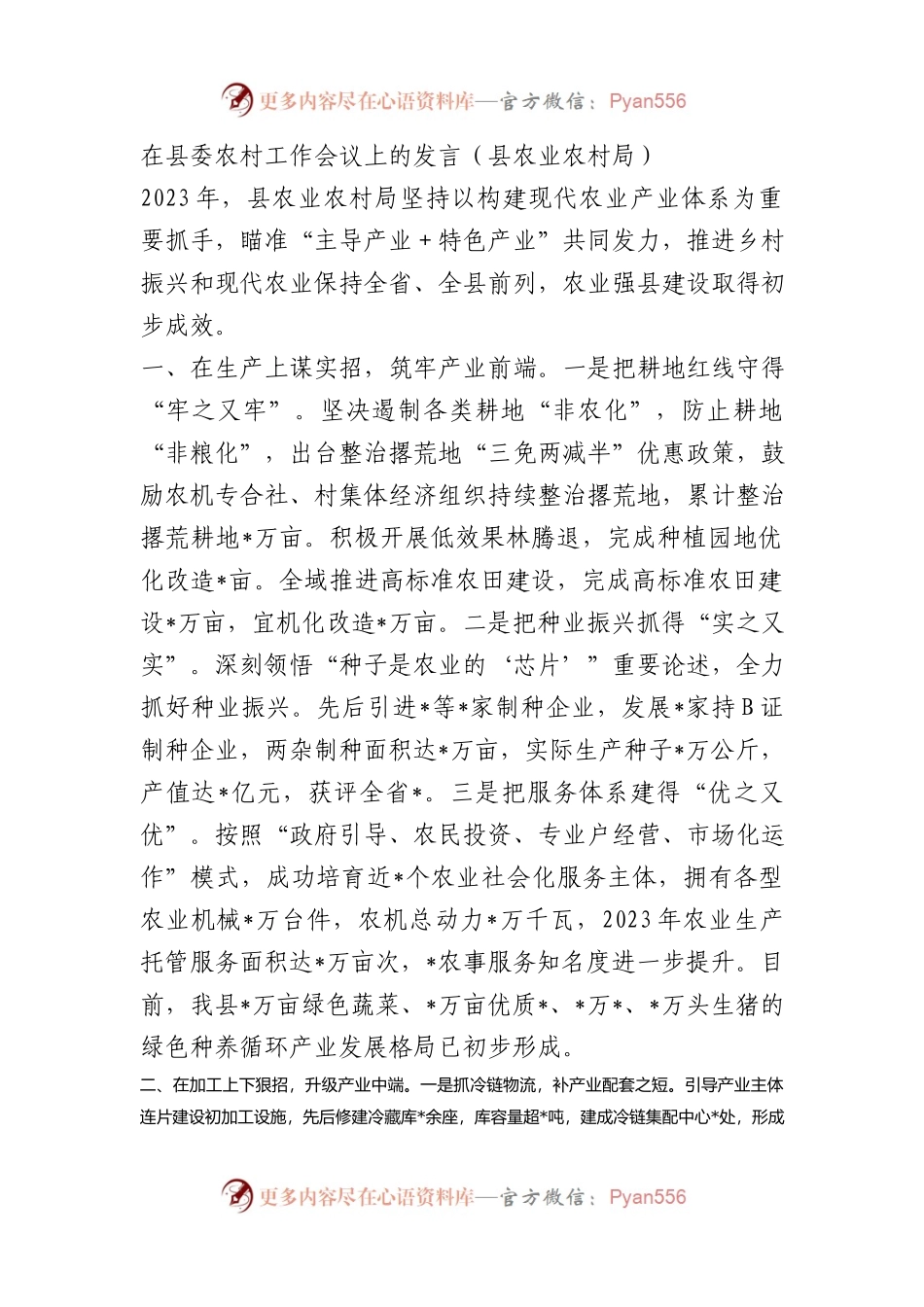 在县委农村工作会议上的发言（县农业农村局）.docx_第1页