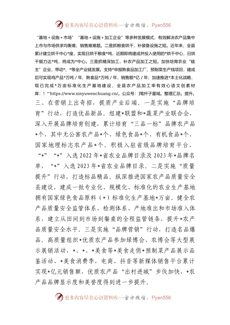 在县委农村工作会议上的发言（县农业农村局）.docx_第2页