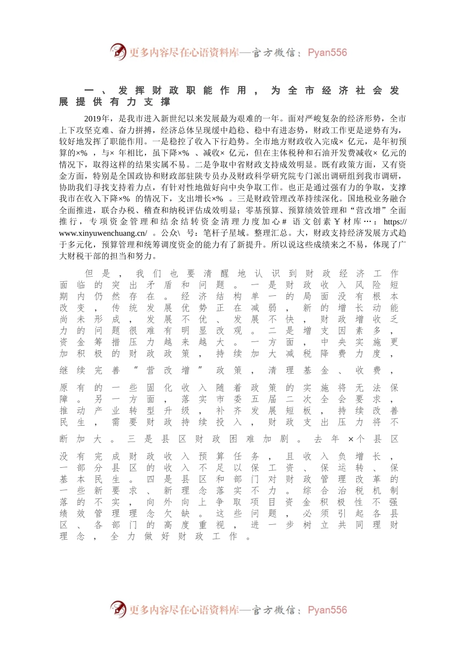 在全市财政审计工作会议上的讲话.docx_第2页