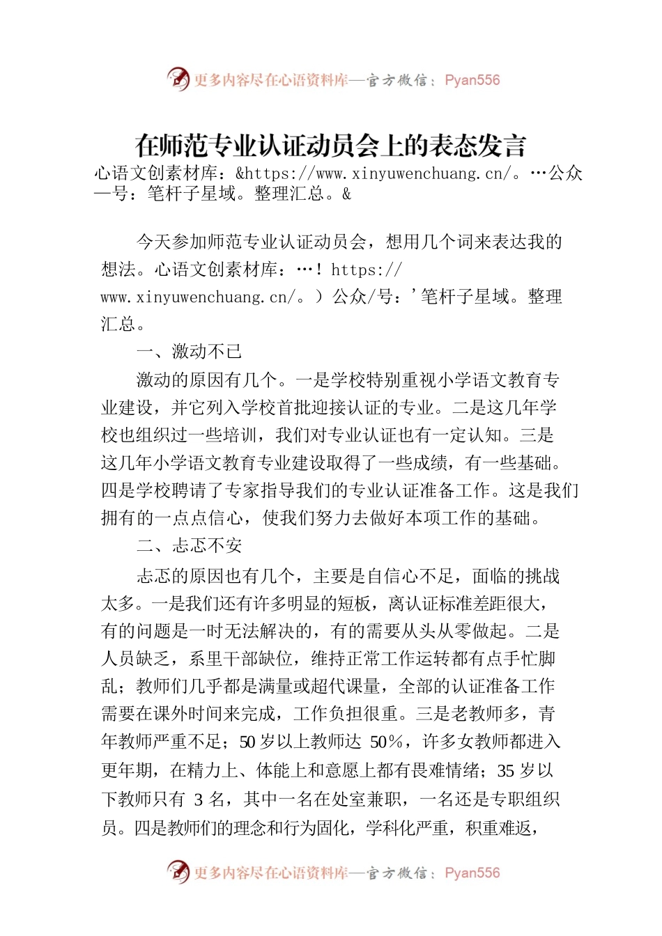 在师范专业认证动员会上的表态发言.docx_第1页