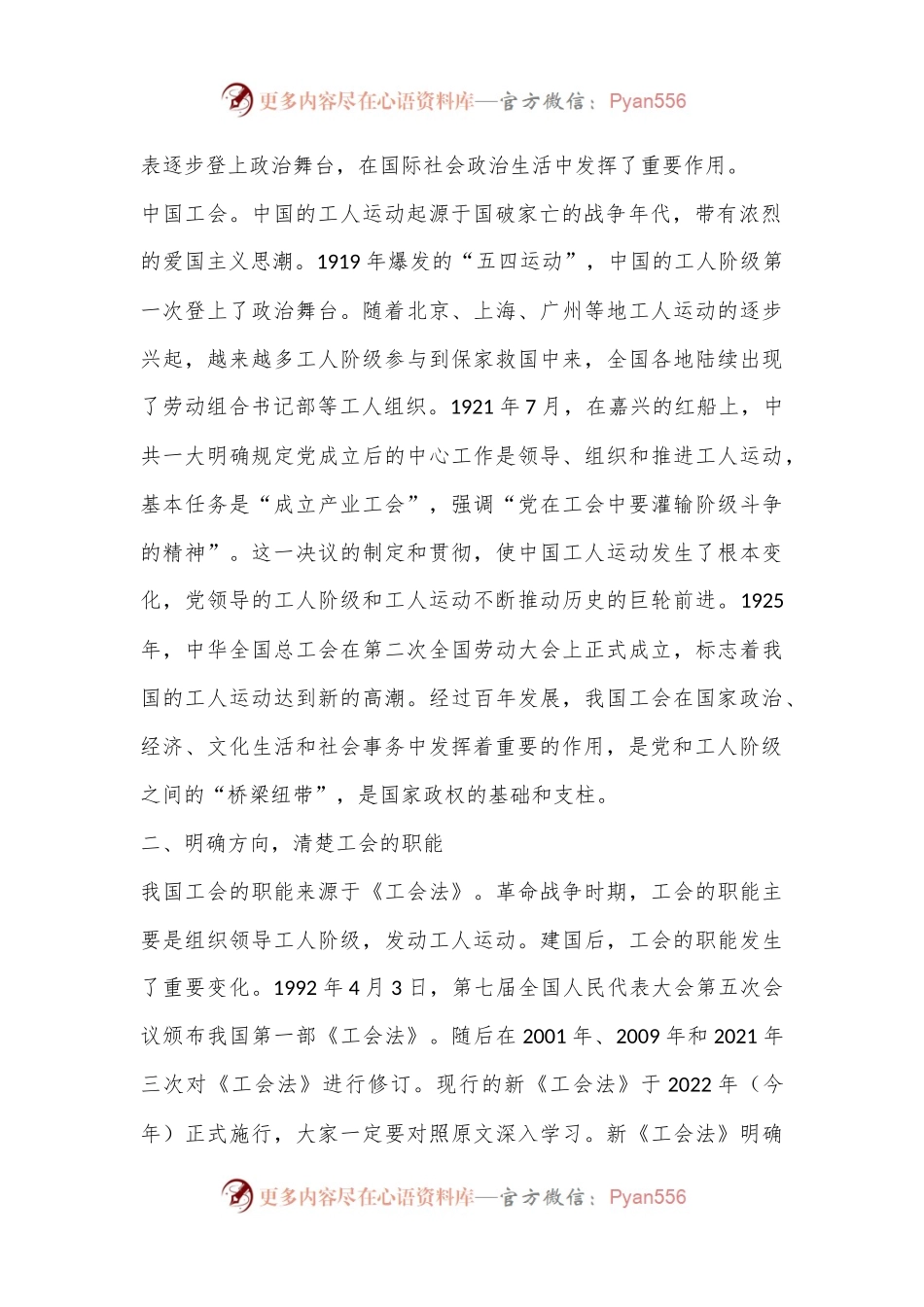 在全市工会社会工作专业人才业务培训班上的讲话.docx_第2页