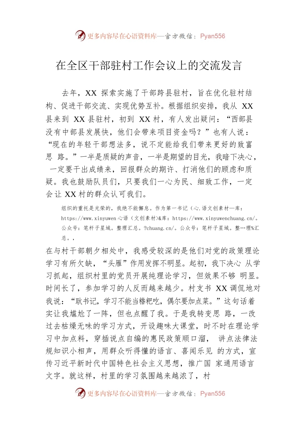 在全区干部驻村工作会议上的交流发言.docx_第1页