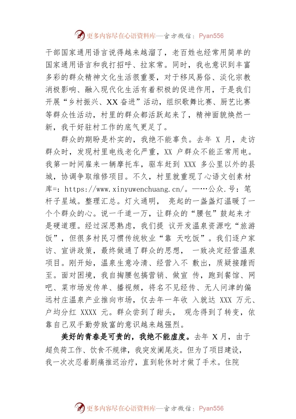 在全区干部驻村工作会议上的交流发言.docx_第2页