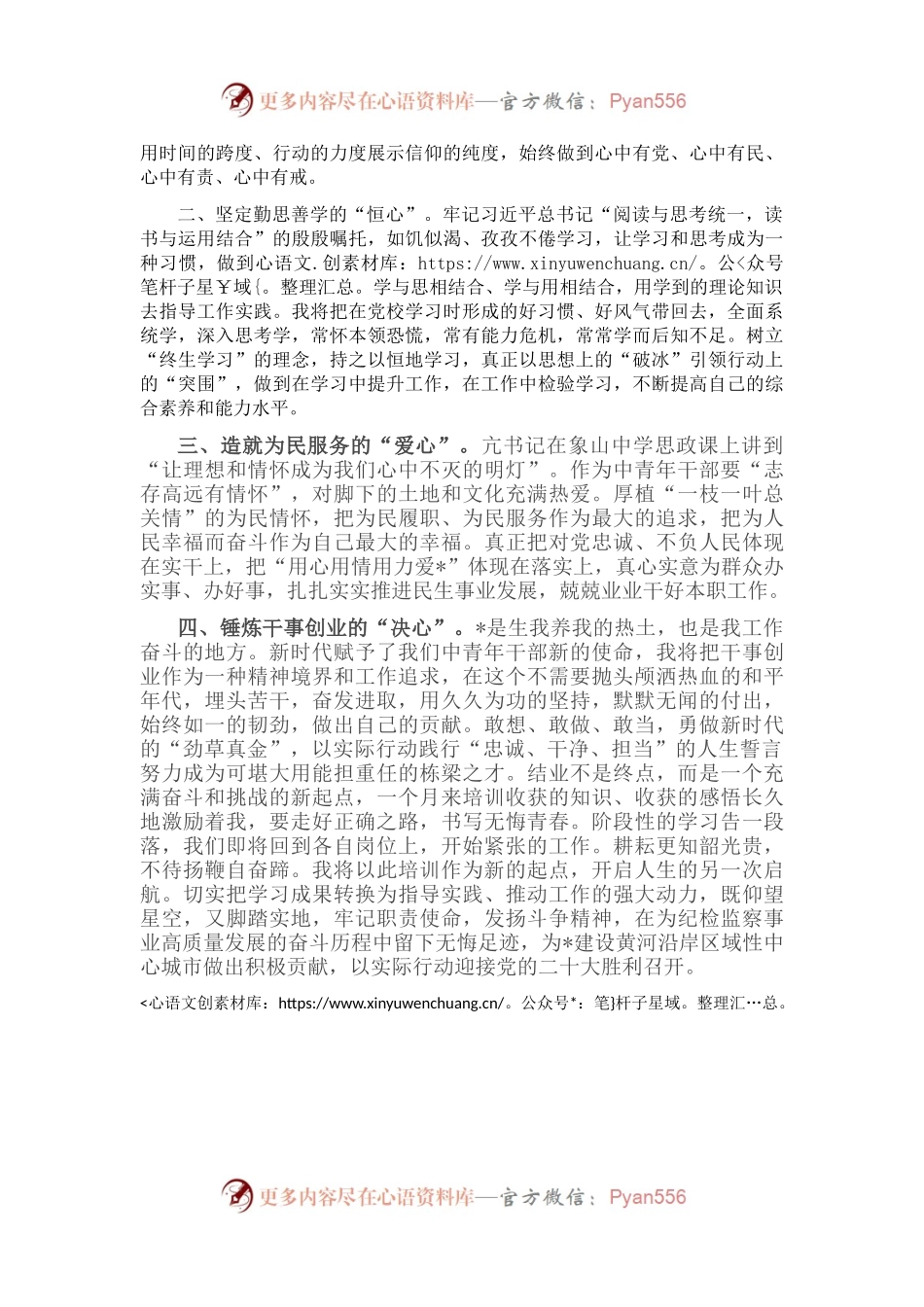 在市中青年干部培训班结业式上的发言.docx_第2页
