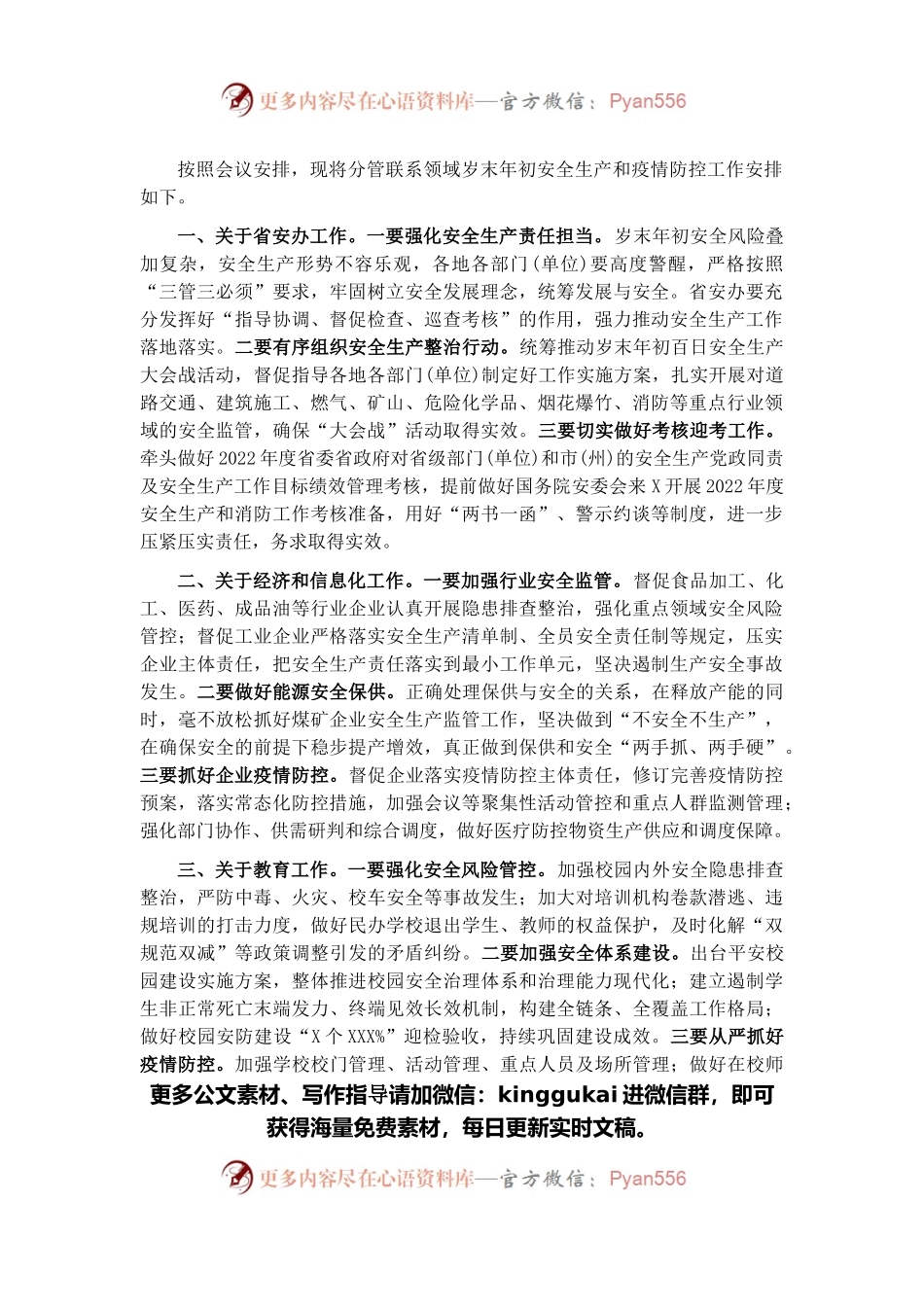 在安委会2022年全体成员会议暨安全生产工作及省应急指挥部疫情防控调度电视电话会议上的讲话.docx_第1页