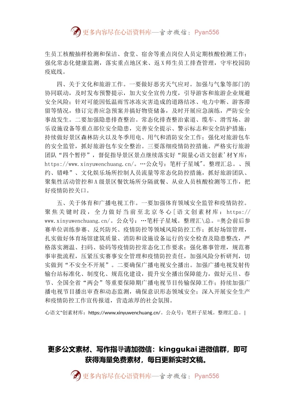 在安委会2022年全体成员会议暨安全生产工作及省应急指挥部疫情防控调度电视电话会议上的讲话.docx_第2页
