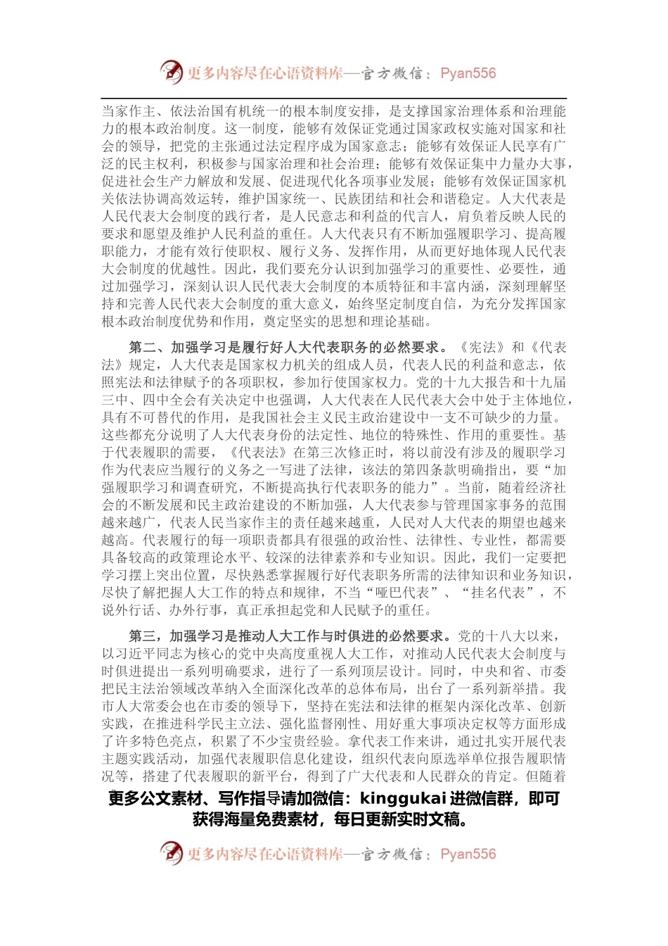 在市十六届人大代表履职学习培训班上的动员讲话.docx_第2页