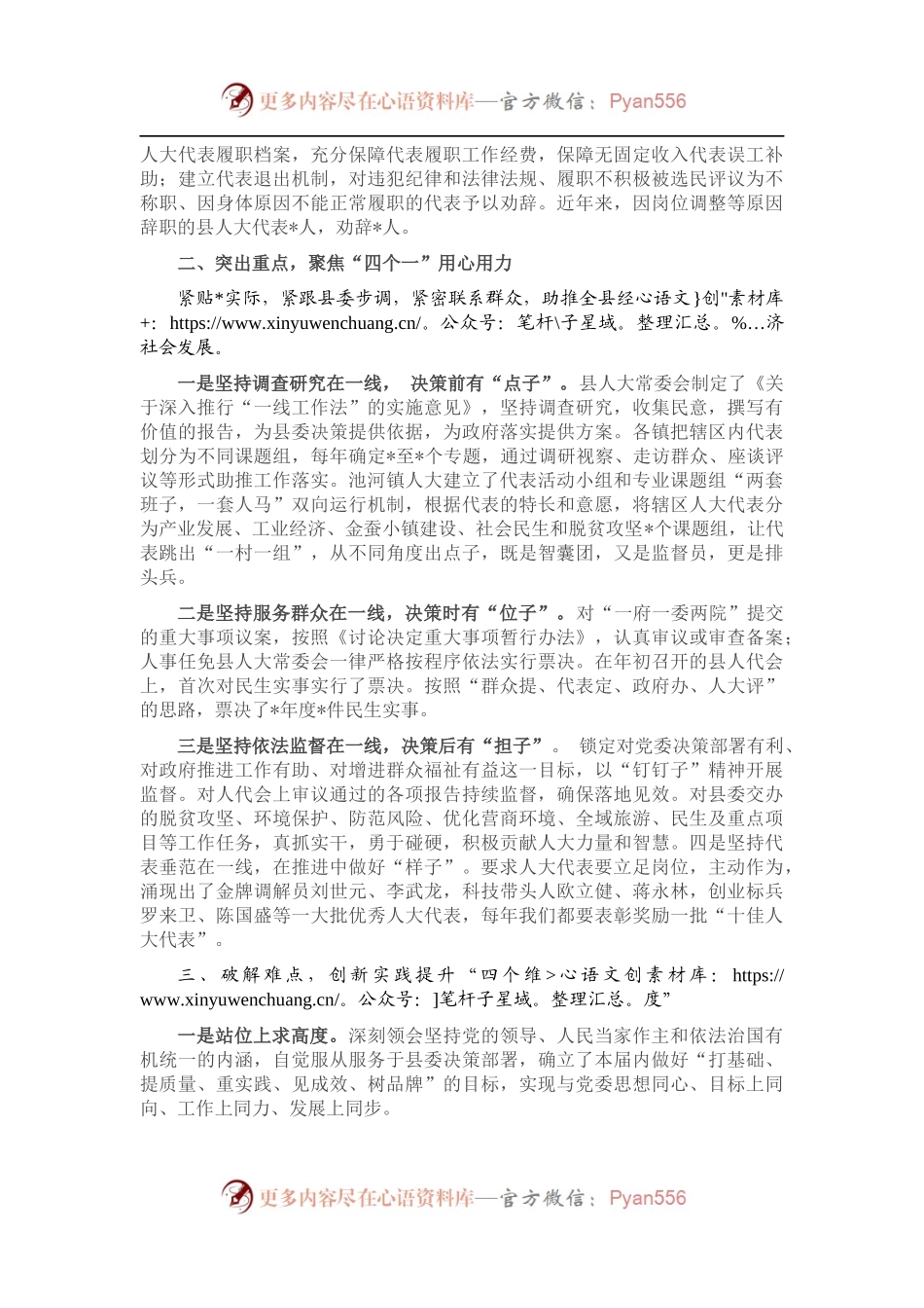 在全省人大代表工作交流会上的交流发言.docx_第2页