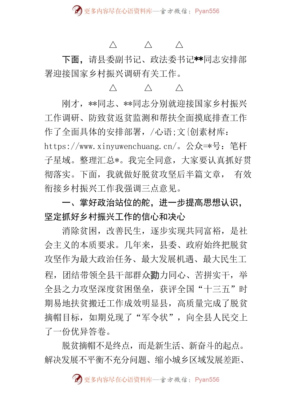 在全县巩固脱贫攻坚成果与乡村振兴有效衔接重点工作推进会上的讲话提纲（改定稿）.docx_第2页