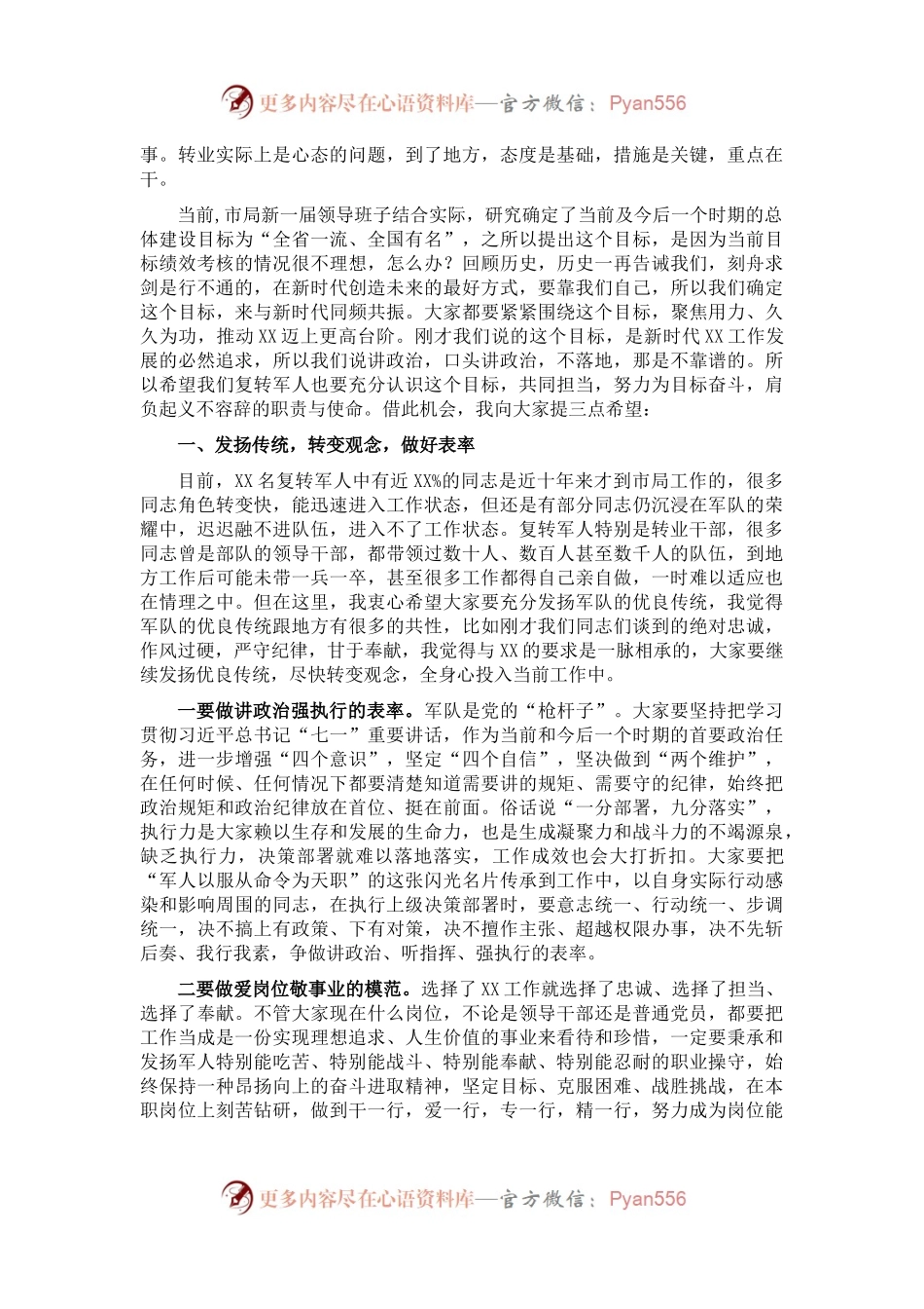 在庆“八一”建军节复转军人座谈会上的讲话.docx_第2页
