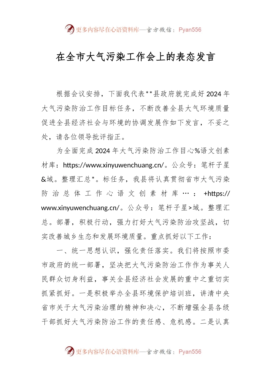 在全市大气污染工作会上的表态发言稿.docx_第1页