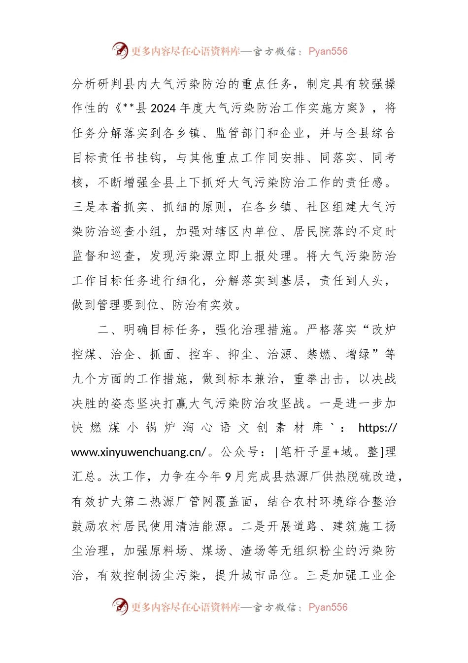 在全市大气污染工作会上的表态发言稿.docx_第2页